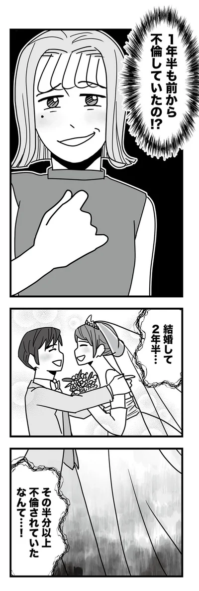 『結婚生活の半分以上不倫サレてました-夫と不倫相手を地獄に堕とす』より