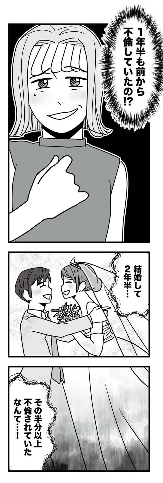『結婚生活の半分以上不倫サレてました-夫と不倫相手を地獄に堕とす』より