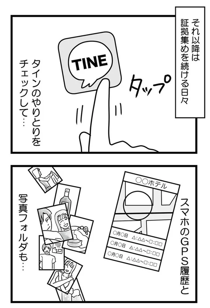 『結婚生活の半分以上不倫サレてました-夫と不倫相手を地獄に堕とす』より