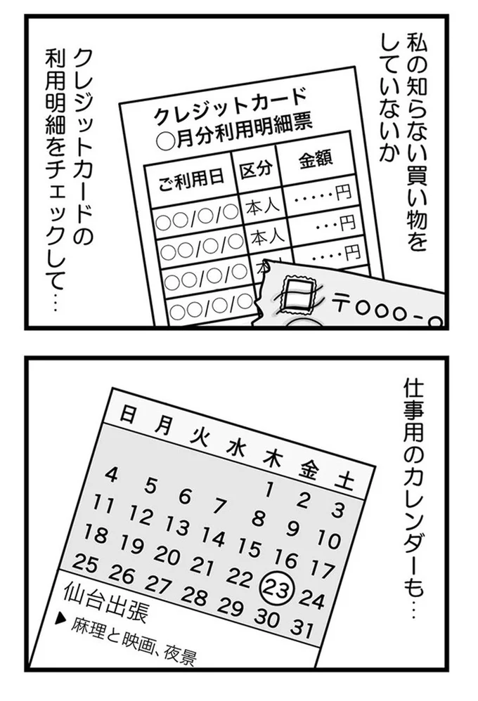 『結婚生活の半分以上不倫サレてました-夫と不倫相手を地獄に堕とす』より