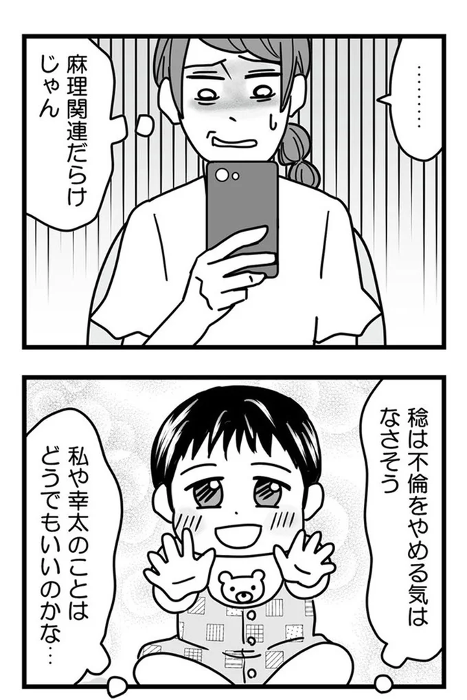 『結婚生活の半分以上不倫サレてました-夫と不倫相手を地獄に堕とす』より