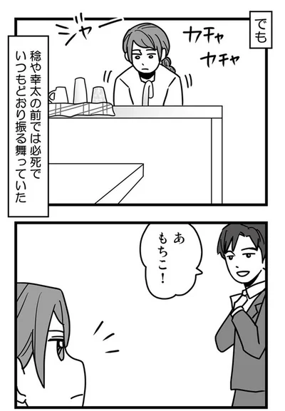 『結婚生活の半分以上不倫サレてました-夫と不倫相手を地獄に堕とす』より
