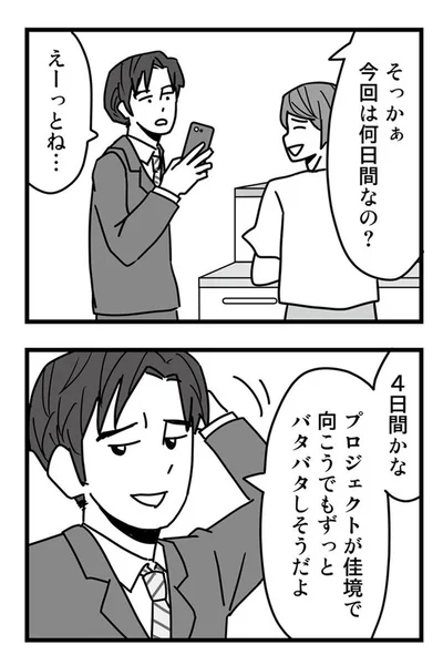 『結婚生活の半分以上不倫サレてました-夫と不倫相手を地獄に堕とす』より