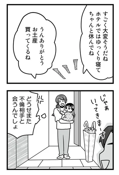 『結婚生活の半分以上不倫サレてました-夫と不倫相手を地獄に堕とす』より