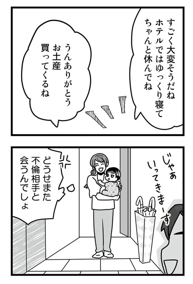 『結婚生活の半分以上不倫サレてました-夫と不倫相手を地獄に堕とす』より
