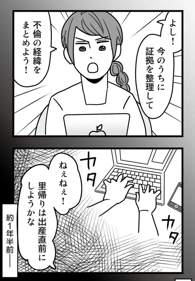 『結婚生活の半分以上不倫サレてました-夫と不倫相手を地獄に堕とす』より