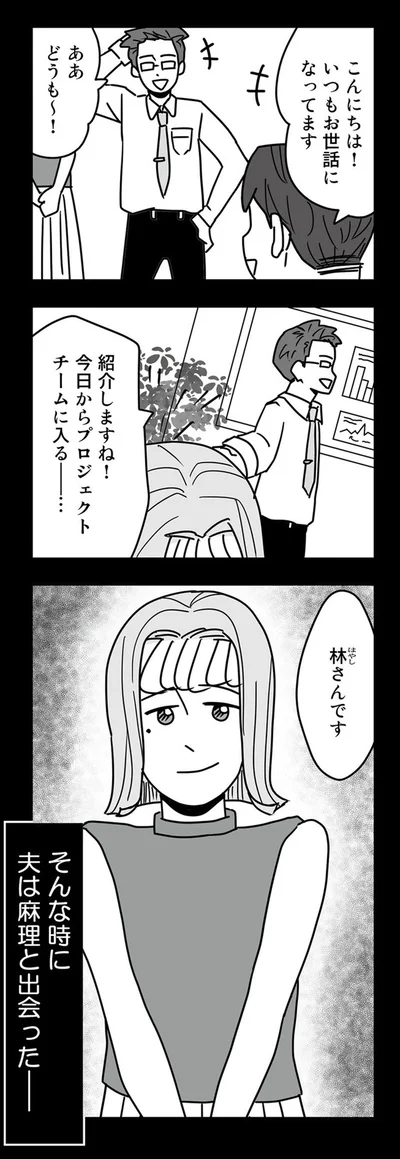 『結婚生活の半分以上不倫サレてました-夫と不倫相手を地獄に堕とす』より