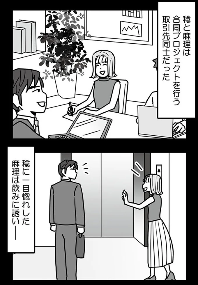 『結婚生活の半分以上不倫サレてました-夫と不倫相手を地獄に堕とす』より