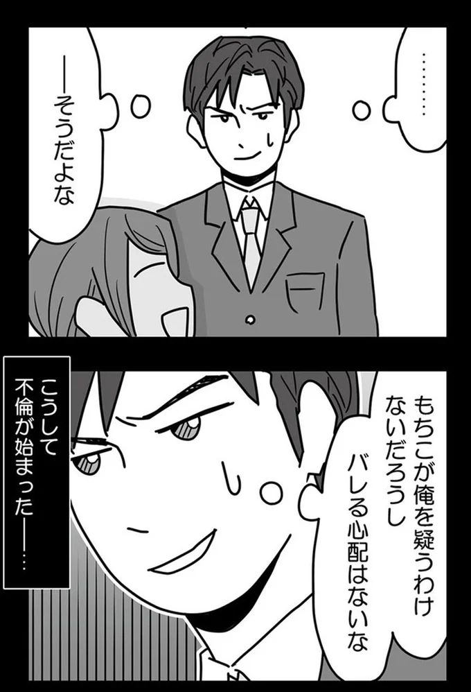 『結婚生活の半分以上不倫サレてました-夫と不倫相手を地獄に堕とす』より