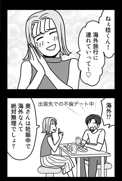 『結婚生活の半分以上不倫サレてました-夫と不倫相手を地獄に堕とす』より