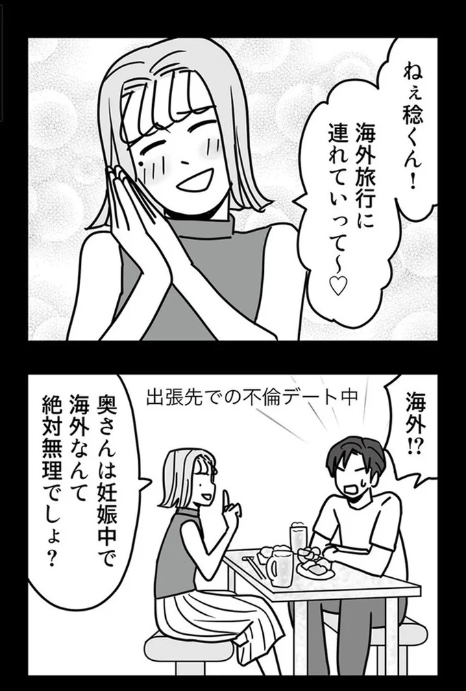 『結婚生活の半分以上不倫サレてました-夫と不倫相手を地獄に堕とす』より