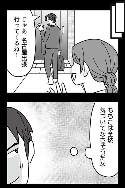 『結婚生活の半分以上不倫サレてました-夫と不倫相手を地獄に堕とす』より