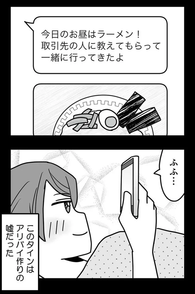 『結婚生活の半分以上不倫サレてました-夫と不倫相手を地獄に堕とす』より