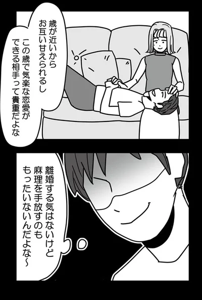 『結婚生活の半分以上不倫サレてました-夫と不倫相手を地獄に堕とす』より