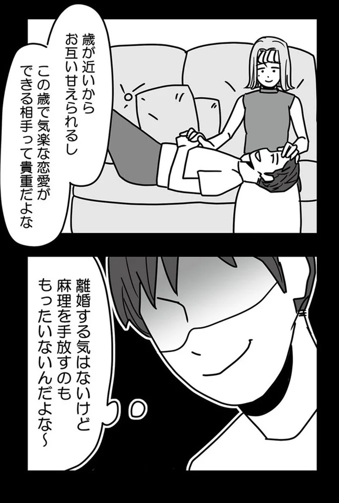 『結婚生活の半分以上不倫サレてました-夫と不倫相手を地獄に堕とす』より