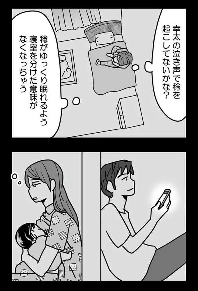 『結婚生活の半分以上不倫サレてました-夫と不倫相手を地獄に堕とす』より