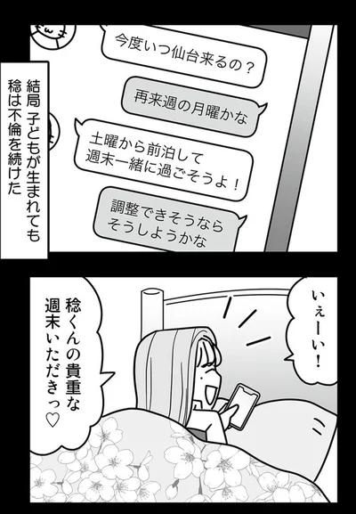 『結婚生活の半分以上不倫サレてました-夫と不倫相手を地獄に堕とす』より