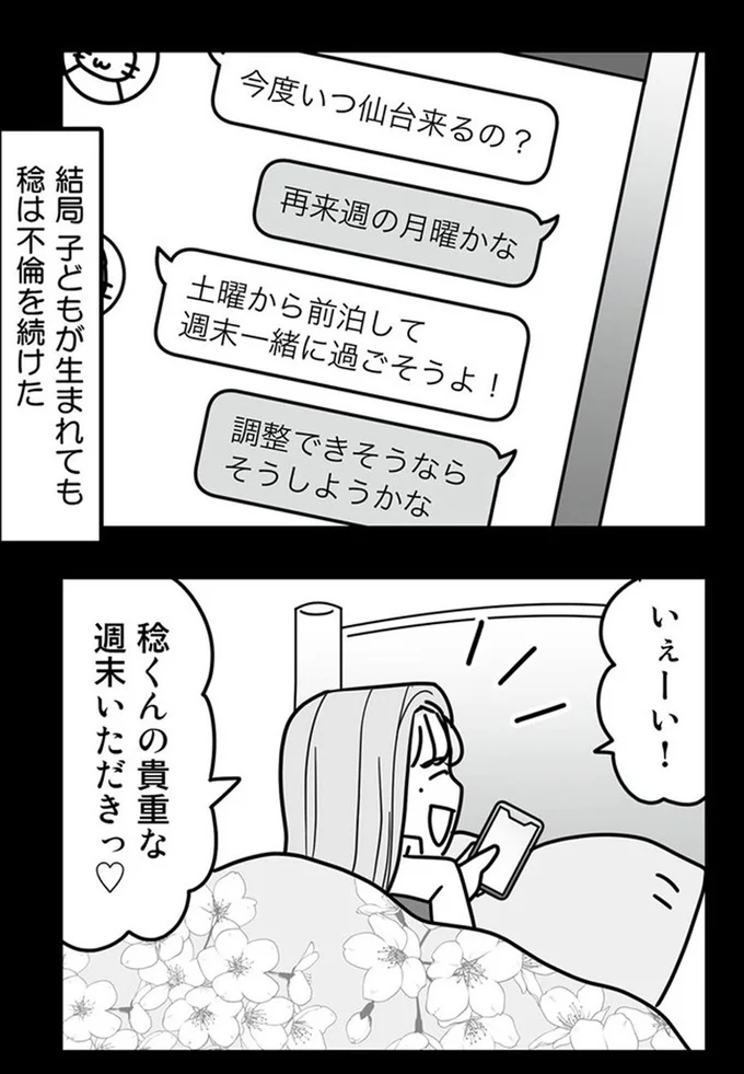 『結婚生活の半分以上不倫サレてました-夫と不倫相手を地獄に堕とす』より