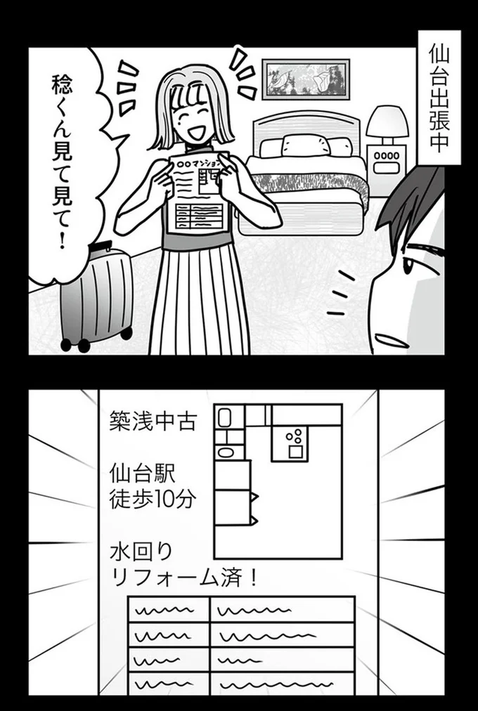 『結婚生活の半分以上不倫サレてました-夫と不倫相手を地獄に堕とす』より