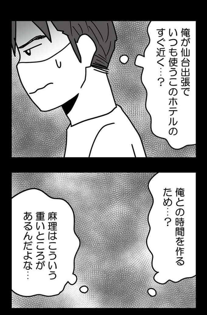 『結婚生活の半分以上不倫サレてました-夫と不倫相手を地獄に堕とす』より