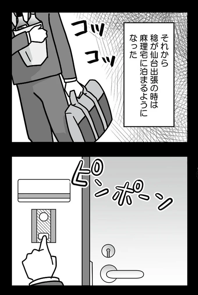 『結婚生活の半分以上不倫サレてました-夫と不倫相手を地獄に堕とす』より