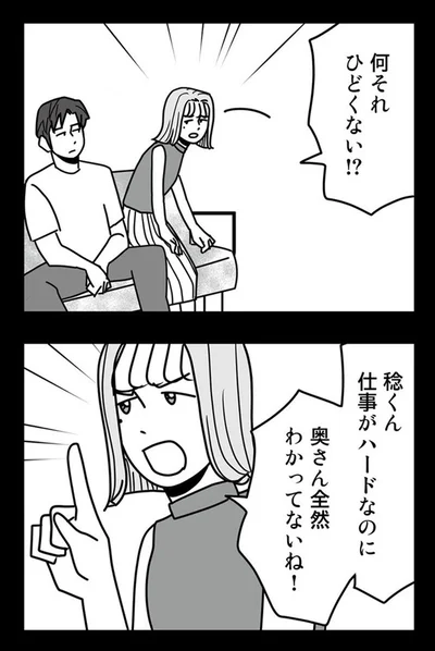 『結婚生活の半分以上不倫サレてました-夫と不倫相手を地獄に堕とす』より