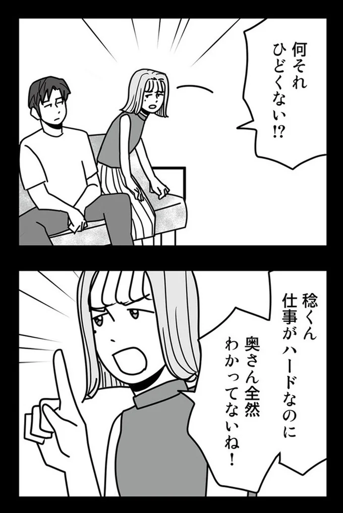 『結婚生活の半分以上不倫サレてました-夫と不倫相手を地獄に堕とす』より
