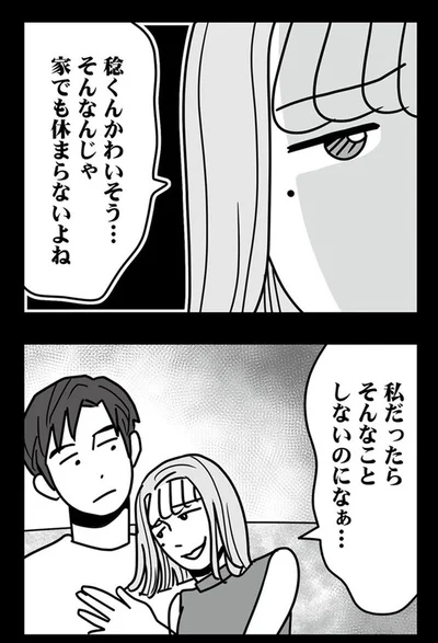 『結婚生活の半分以上不倫サレてました-夫と不倫相手を地獄に堕とす』より