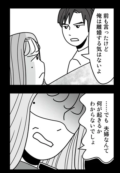 『結婚生活の半分以上不倫サレてました-夫と不倫相手を地獄に堕とす』より
