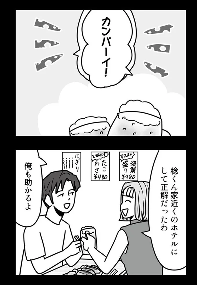 『結婚生活の半分以上不倫サレてました-夫と不倫相手を地獄に堕とす』より