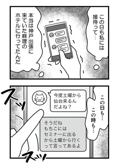 『結婚生活の半分以上不倫サレてました-夫と不倫相手を地獄に堕とす』より