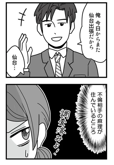 『結婚生活の半分以上不倫サレてました-夫と不倫相手を地獄に堕とす』より
