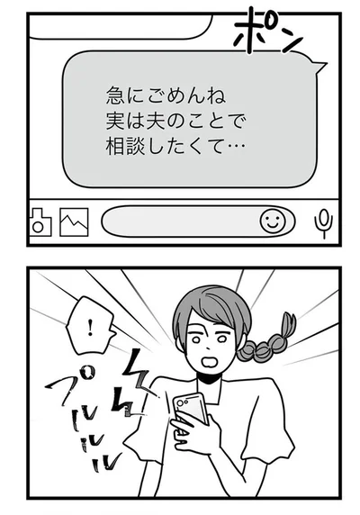 『結婚生活の半分以上不倫サレてました-夫と不倫相手を地獄に堕とす』より