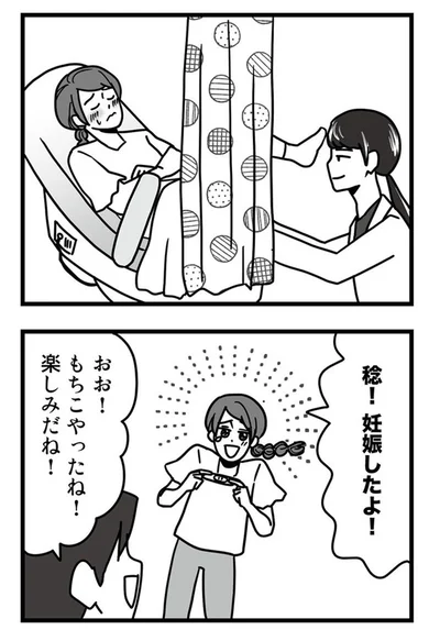 妊娠したよ！