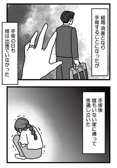 手術の日も出張でいなかった