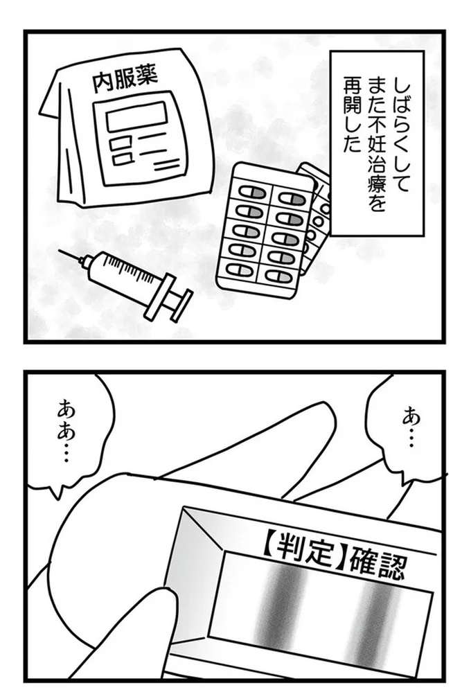 また不妊治療を再開した