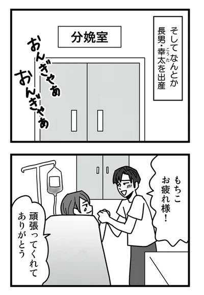 そしてなんとか長男を出産