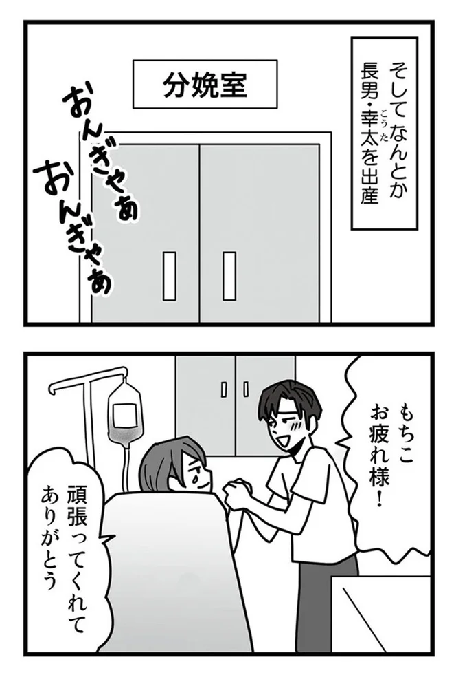 そしてなんとか長男を出産