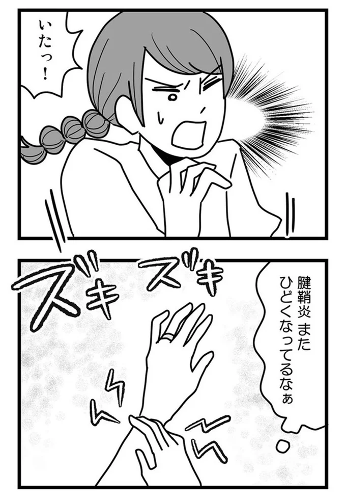 いたっ!