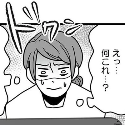 何これ…？
