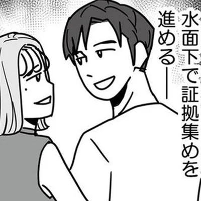 夫の不倫の証拠集めを開始