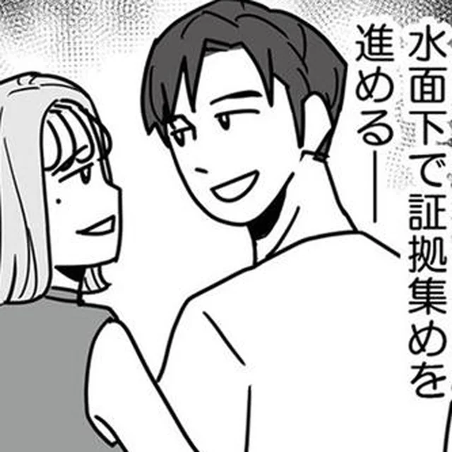 やるしかない！ 子どもが増えて余裕はないけれど、夫の不倫の証拠集めを開始／結婚生活の半分以上不倫サレてました（4）