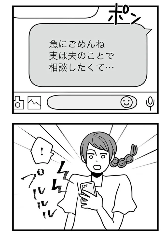 実は夫のことで相談したくて...