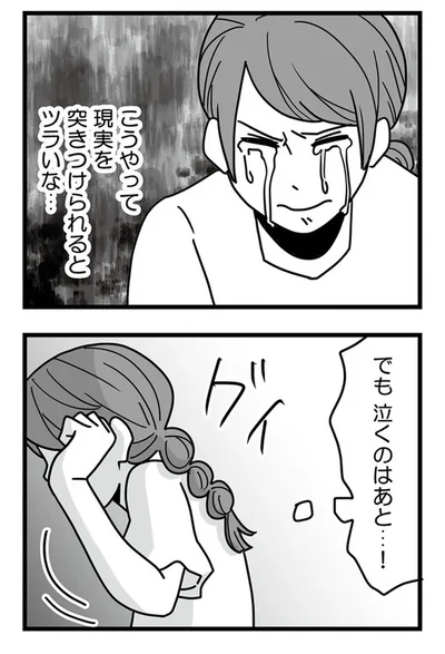 泣くのはあと…！
