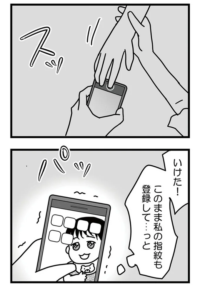いけた!