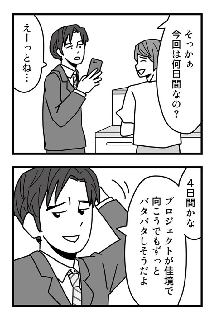 4日間かな