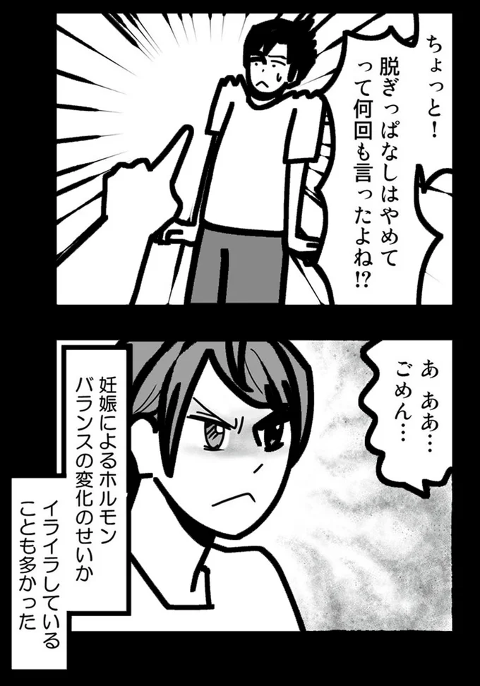 イライラしていることも多かった