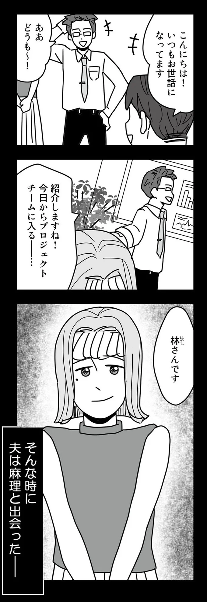 そんな時に夫は出会った