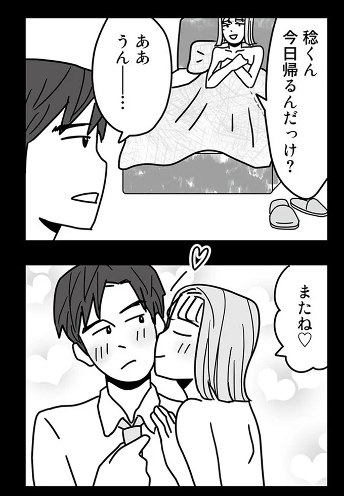 またね