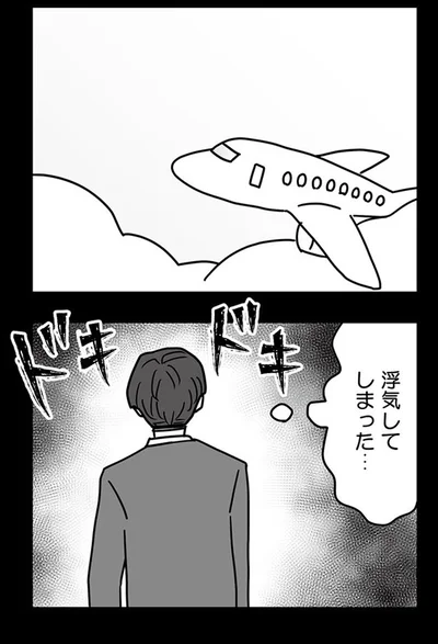 浮気してしまった...